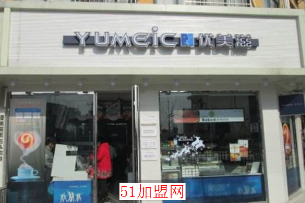 优美滋蛋糕加盟