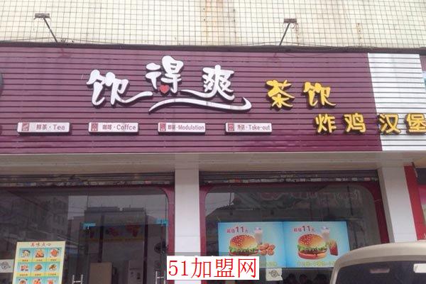 饮得爽珍珠奶茶加盟