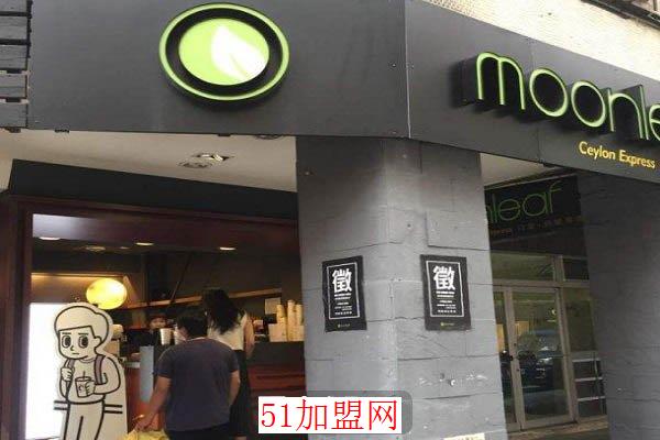 Moonleaf 月葉奶茶加盟