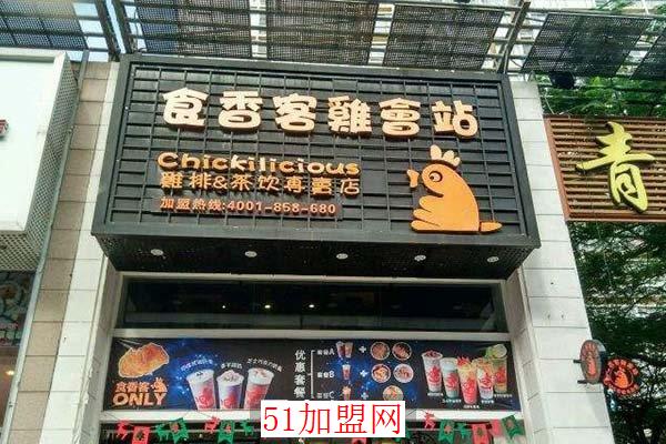 食香客鸡会站加盟