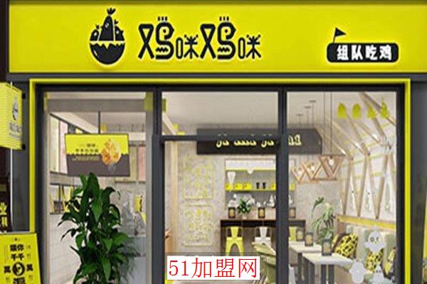 鸡咪鸡咪鸡排加盟