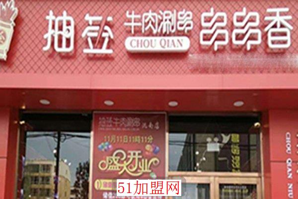 抽签牛肉涮串加盟