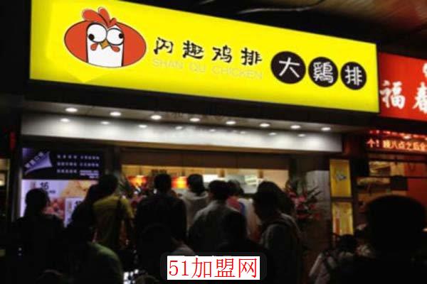 闪趣鸡排加盟