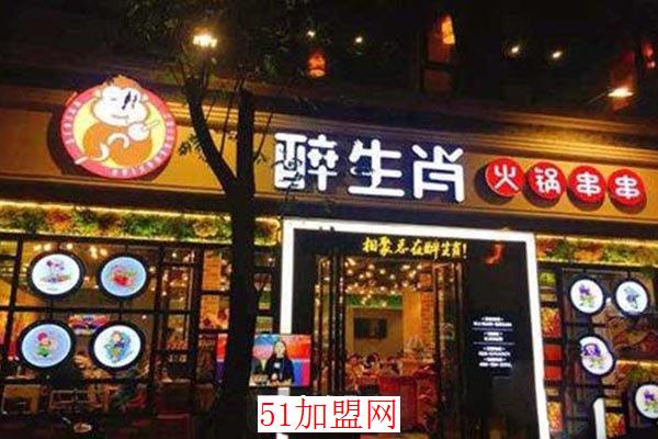 醉生肖串串香加盟