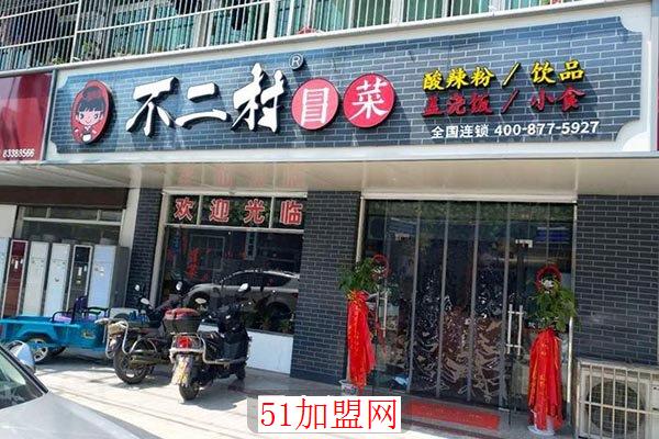 不二村冒菜串串加盟