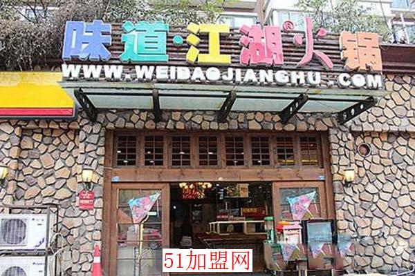 江湖味道火锅加盟