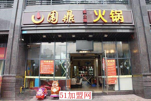 围鼎火锅加盟