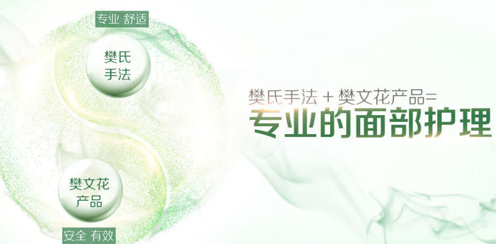 樊文花加盟