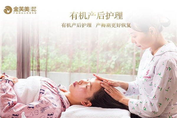 金芙美月子中心加盟