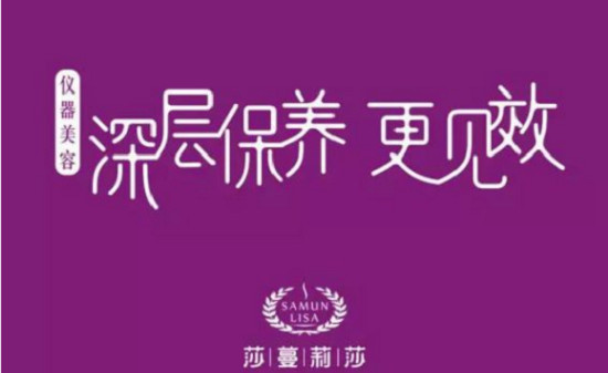莎蔓莉莎加盟