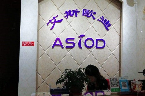 艾斯欧迪加盟