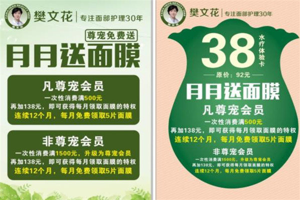 樊文花加盟