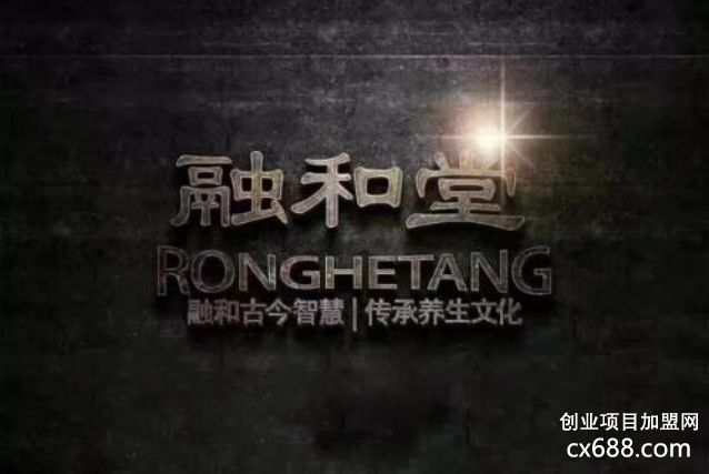 融和堂养生馆加盟