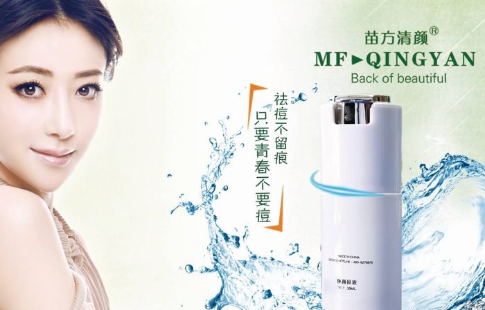 苗方清颜加盟