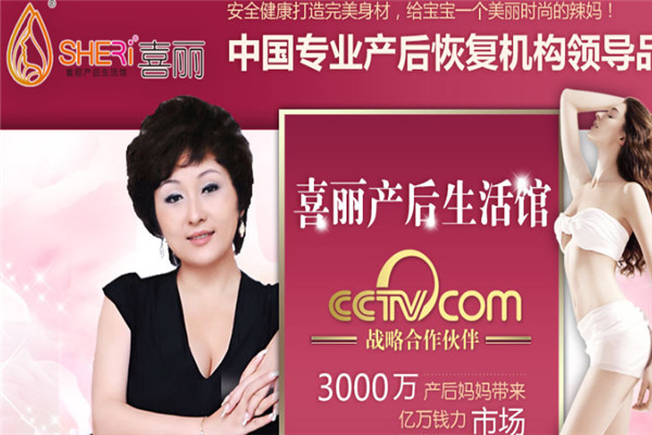喜丽产后恢复中心加盟