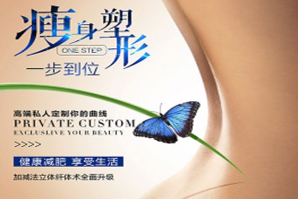 优瘦身加盟