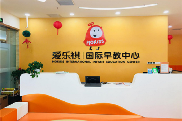 爱乐祺早教加盟