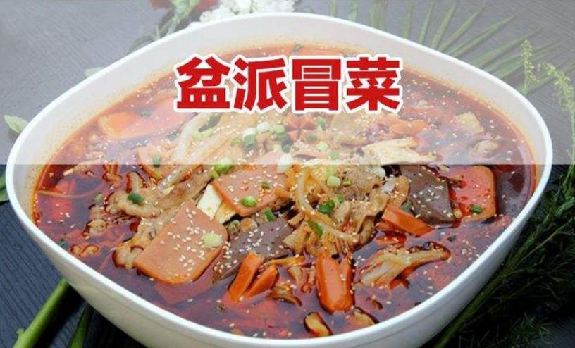 盆派冒菜加盟