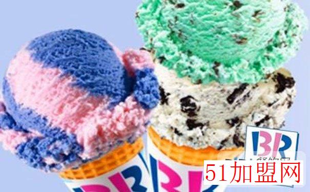 芭斯罗缤冰淇淋加盟