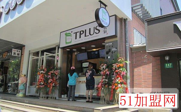 tplus茶家加盟