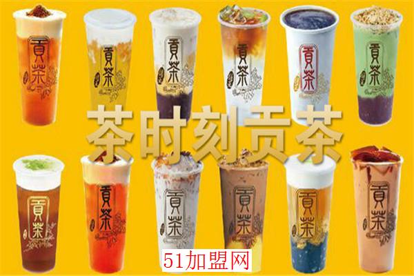 茶时刻贡茶加盟