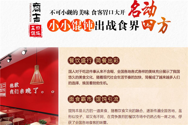 商吉玉口馄饨加盟