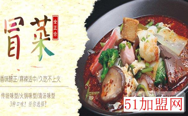 u鼎冒菜加盟