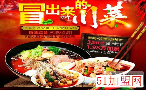 辣不思蜀冒菜加盟 辣不思蜀冒菜加盟