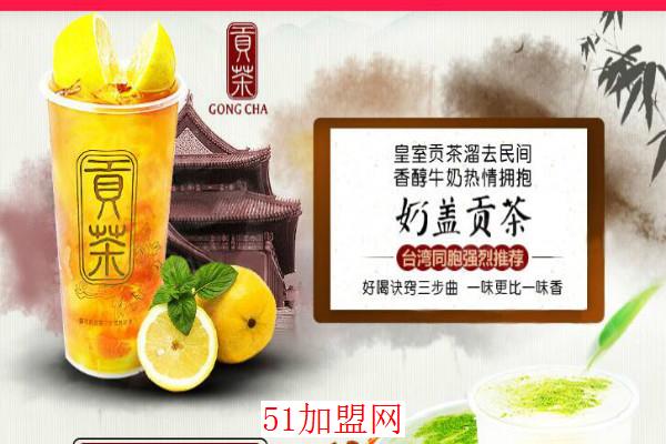 皇典贡茶加盟