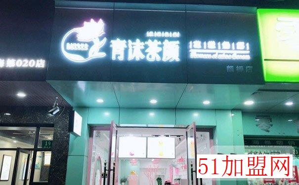 青沫茶颜加盟
