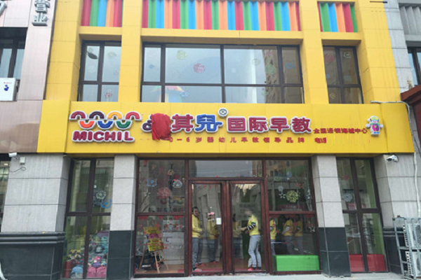 米其儿早教加盟