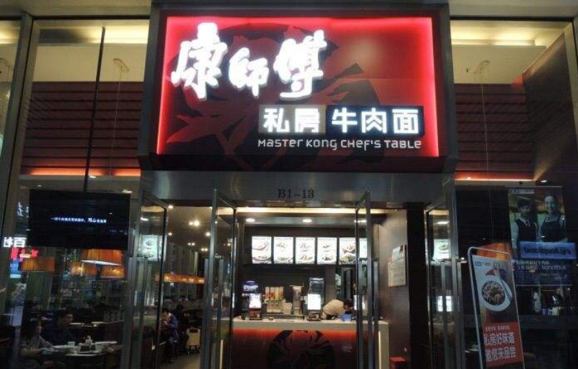 康师傅私房牛肉面加盟