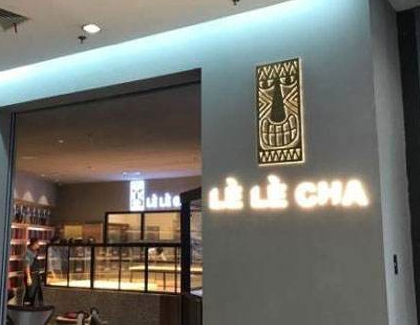 乐乐茶加盟