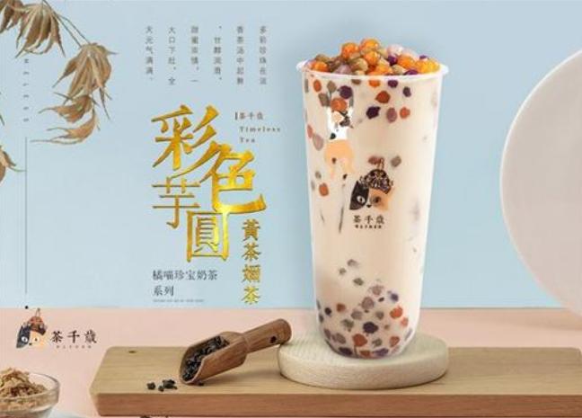 茶千岁加盟