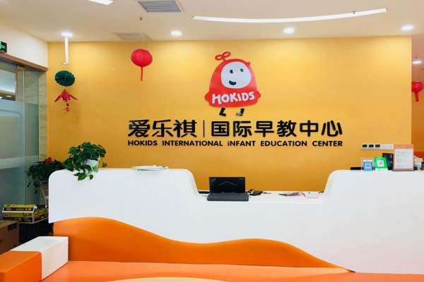 爱乐祺早教加盟 爱乐祺早教加盟