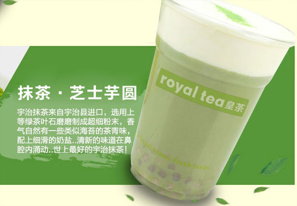 皇茶加盟
