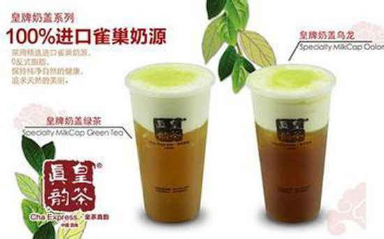 皇茶加盟