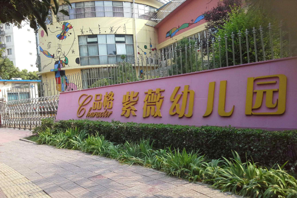 品格幼儿园加盟