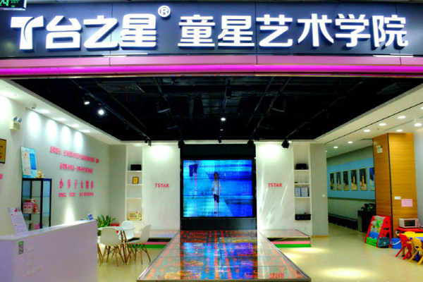 T台之星加盟