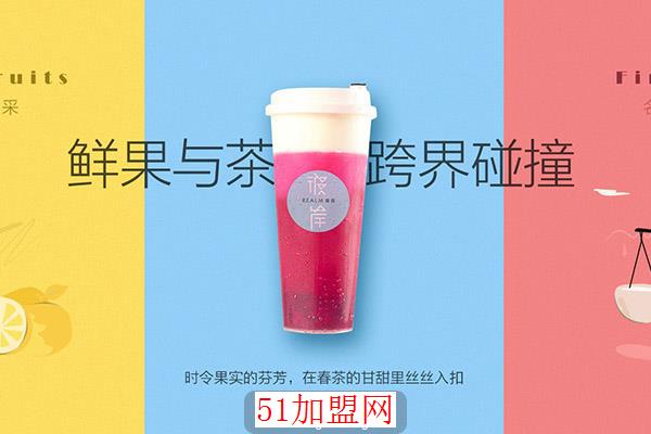 彼岸果茶加盟
