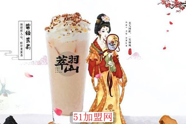 萃羽山加盟