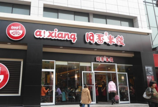 米线店