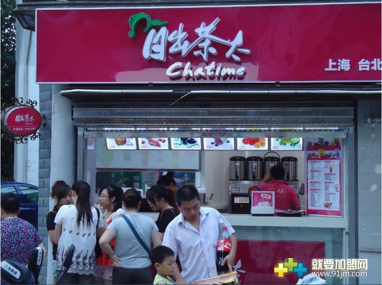 日出茶太加盟