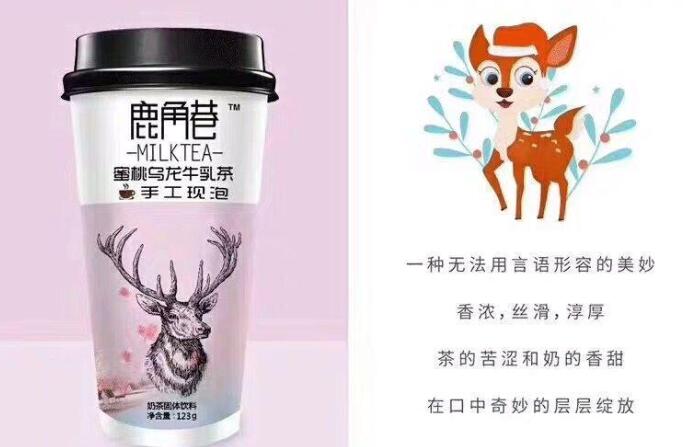 鹿角巷奶茶