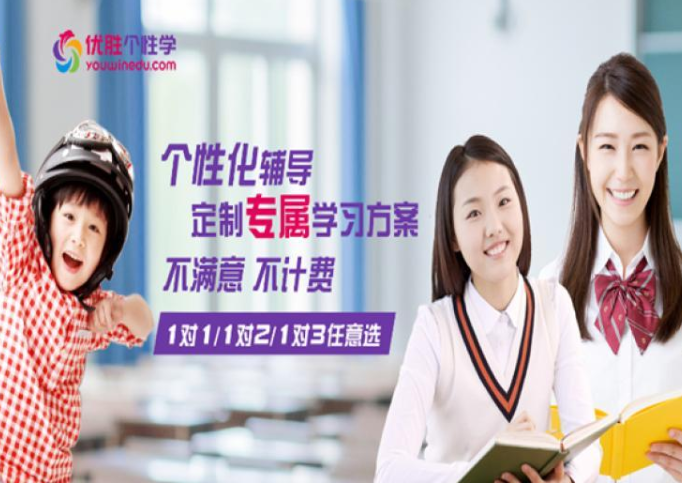 优胜个性学加盟