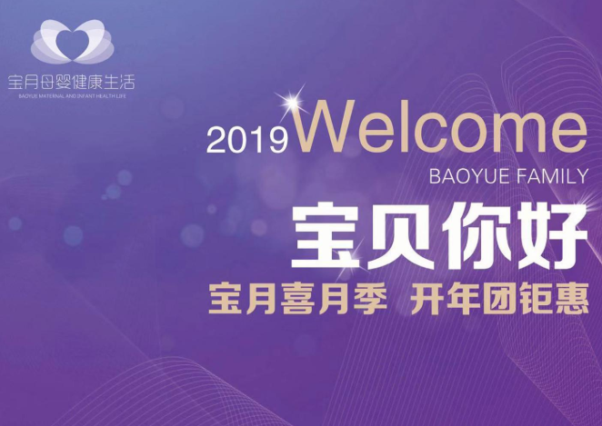 月宝母婴加盟