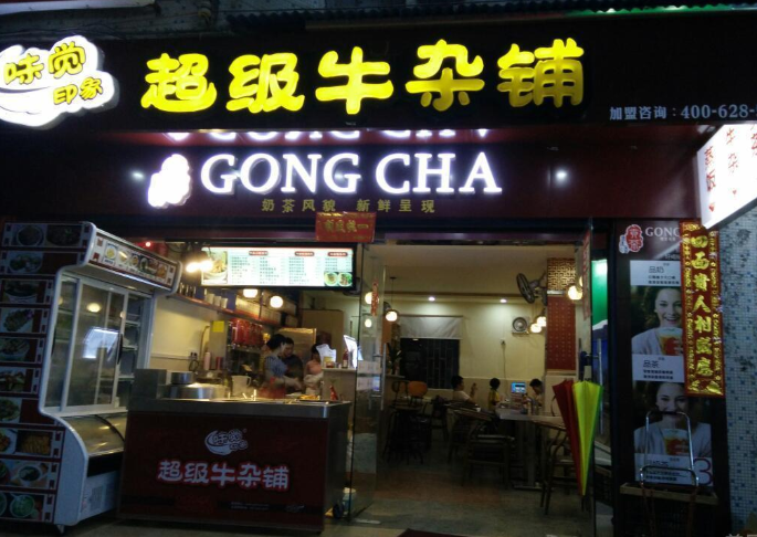 超级牛杂加盟