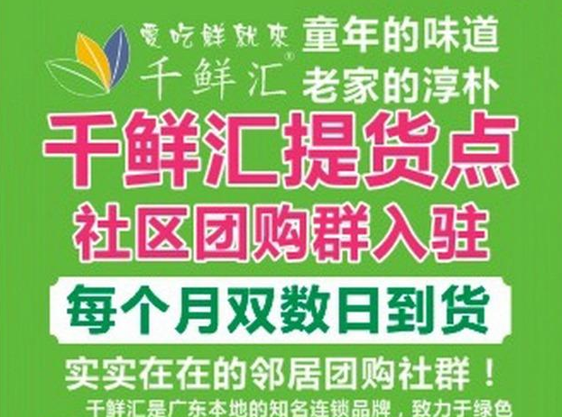 千鲜汇加盟