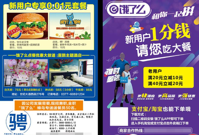饿了么加盟