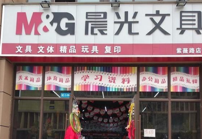 文具店晨光